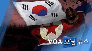 [VOA 모닝 뉴스] 2020년 9월 5일