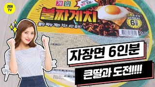 주의 : 공복 시청 금지