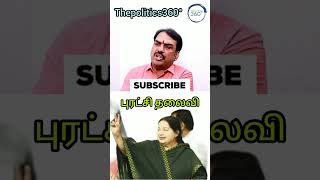 புரட்சி தலைவி அம்மா|puratchi thalaivi amma#tamilnadu #Admk#arasiyal#manipur #annamalai#eps#politics