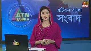 LIVE🔴এটিএন বাংলার সকালের সংবাদ । 10.03.2025 | Bangla Khobor | Sokaler hobor | Ajker News