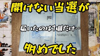 開けない当選が多めでした!!グリコ、伊藤園、カバヤ、シュフーアプリ、モラタメ、サントリー、紀文、ハッピーノート、長谷工グループ　懸賞情報　イチビキ　第二弾　「やっぱり冬も赤からだ！！」キャンペーン