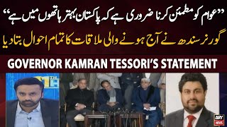 Governor Sindh Kamran Tessori reveals inside story of today's meeting | Breaking News