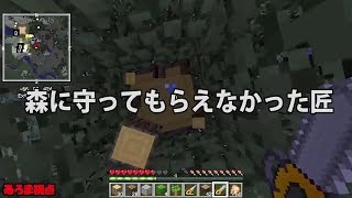 【MSSP切り抜き】日刊マイクラ#237　森に守ってもらえなかった匠