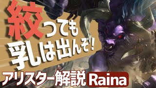 【アリスターサミーラvsスレッシュジンクスBOT】タンクvsレンジドのやり方！！最強のアリスター講座【V3 Raina解説】