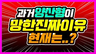 과거 양산형이 망한 진짜이유 그리고 현재는..? [아타리 쇼크]