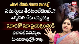 Sravanthi - ఇలాచితో ఇలా ప్రయత్నించండి.ఎలాంటి సమస్యలు మీ దరిదాపుల్లోకి రావు. | RedTv Subham