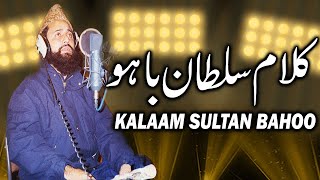 Kalaam Sultan Bahoo By Syed Fasihuddin Soharvardi  | صوفیانہ کلام |
