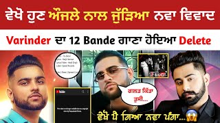 Karan Aujla New Song | Varinder Brar 12 Bande Song Deleted | Karan Aujla New Controversy of Sharab