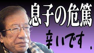 【公式】息子の危篤をどう乗り越えればいいですか？【武田邦彦】