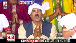Amrit He Pabrit He Pawan He Ga | HD Video Song | Shiv Kumar Tiwari | Chhattisgarhi Panthi Geet | SB