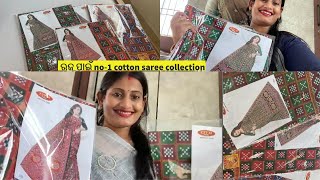 ଏଥର ରାଜ ରେ ହେବା ସଜ ବାଜ।। ରଜ ପାଇଁ no -1saree collection