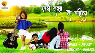 Official Byte || Rahul Belapurkar || Sparsh Tujha To Pahila #Marathi Song