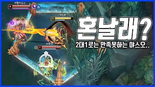 저를 잡는데 고작 2명? 혼날래? 야스오VS라이즈(League of legends Korea Challenger Yasuo !)