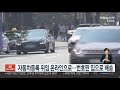 자동차등록 위임 온라인으로…번호판 집으로 배송 연합뉴스tv yonhapnewstv