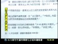 20110803雙英選情最新民調 蔡英文以50．1％的支持度領先馬英九49．9％的支持度 三立新台灣加油