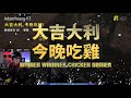 亞當實況精華｜pubg 新春第一雞，獻給大家！祝各位天天都吃雞！