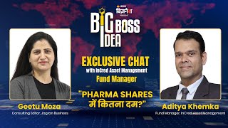 Exclusive Chat: #Pharma Shares में कितना दम? | #InCred Asset Management Insights