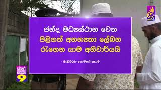 2024 මහ මැතිවරණයේ ප්‍රචාරක කටයුතු හෙට මධ්‍යම රාත්‍රියෙන් අවසන් - සමන් ශ්‍රී රත්නායක -