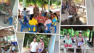 โครงการประชารัฐร่วมใจต้านภัยยาเสพติด(ปักกลด 3) สถานีตำรวจภูธรภูสิงห์ EP. 2