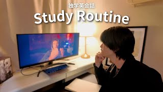 【涙腺崩壊】留学なし・独学で3年間英語を学んでる俺の1日ルーティン