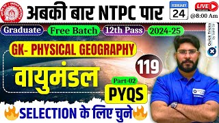 RRB NTPC 2024-25|Physical Geography-Atmosphere GK MCQ| NTPC 2024 GK PYQ|NTPC GK Class by Bhawani Sir