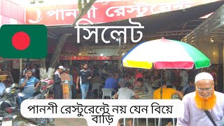 A Non Stop Crowded, Panshi Restaurant Zindabazar Sylhet | পানশী রেস্টুরেন্টে নয় যেন এক বিয়ে বাড়ি