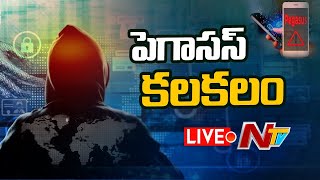 Pegasus Controversy In Politics LIVE | పెగాసస్ కలకలం | NTV