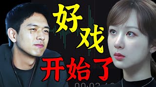 炸了！娱乐圈顶流又有娃了！李现3岁女儿曝光，42秒通话录音流出，短短3分钟炸上7条热搜，杨紫微博彻底沦陷，这次他俩逃不过了！【娱与舆】