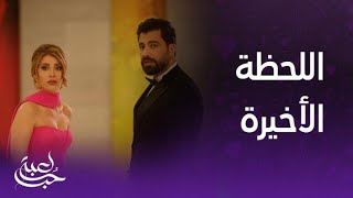 لعبة حب | الحلقة 41 | رامي منع سما من قول الحقيقة لمالك وأسمعها كلام قاسي جداً