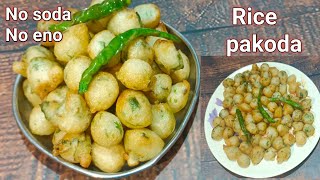 तांदळाच्या पिठाची कुरकुरीत भजी | Crispy rice pakoda by Maharashtra recipe swaad