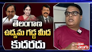 తెలంగాణ ఉద్యమ గడ్డ మీద కుదరదు | OU Prof Gali Vinod Kumar Sensational Comments | Tolivelugu TV