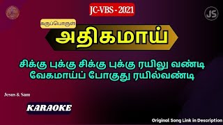 சிக்கு புக்கு | jc vbs 2021 karaoke song tamil | அதிகமாய் | csi dmr junior church ministry/Jesus Sam