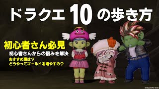 【ドラクエ10】オールインワンパッケージ発売！初心者さんの悩みを解決！？