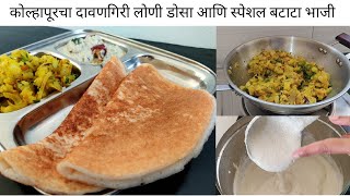 Davangiri Dosa | दावणगिरी लोणी स्पंज डोसा