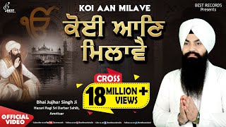 Koi Aan Milave (Official Video) - Bhai Jujhar Singh Ji - New Shabad Gurbani Kirtan - Best Records