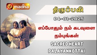 04.01.2025 | Holy Mass in Tamil | 6.AM  | MADHA TV