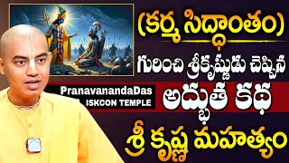 కర్మసిద్ధాంతం భయంకరమైన నిజాలు..! | Facts about Karma Siddantham in Telugu | @PranavanandaDas