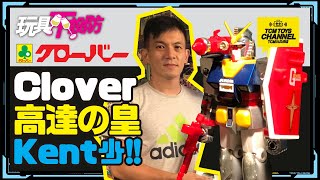 玩具不設防 第24集 Clover高達之皇 Kent少 (附中文字幕) Gundam 機動戦士ガンダム