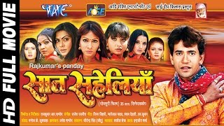 सात सहेलियाँ || Saat Saheliyan || Bhojpuri Full Movie || Dinesh Lal Yadav || Bhojpuri Full Film