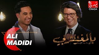 TALK BEL MAGHRIBI : ALI MADIDI I EP30