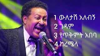 Neway Debebe Best Music ነዋይ ደበበ 90s Ethiopian Music @Belesmusic  #Ethiopia #Newa