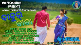 Babur Kaka ll A New Traditional Jhumar Songs ll Bholanath \u0026 Arupa Pal ll Bholanath Mohanta Presents