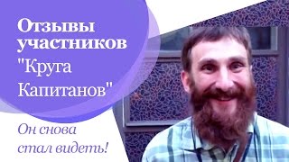 Он снова стал видеть!