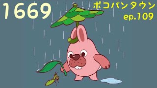 ポコパンタウン 1669 空花