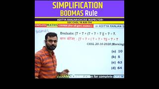 BODMAS के नियम पर एक दमदार शॉर्ट ट्रिक #mathtricks #maths