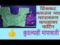 Prince cut blouse cutting Rani G Tutorials