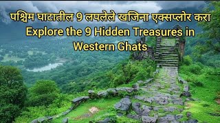 पश्चिम घाटातील 9 लपलेले खजिना एक्सप्लोर करा - Explore the 9 Hidden Treasures in Western Ghats