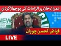 🔴LIVE | Fayaz ul Hassan Chohan Press Conference | Geo News