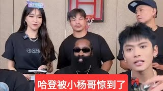 哈登的“4万瓶红酒，12秒卖完”，直播现场百万人在线围观，“我滴妈”，哈登来到中国现场学“牛逼”，进入小杨哥直播间带货，“火鸡面炫不停”，“笑不活了”。#老徐看世界 ，#哈登 ，#小杨哥