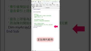 EXCEL VBA - Basic 27 宣告陣列(1) - 靜態陣列